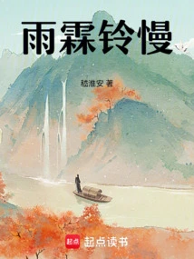 The Rain and the Bell Are Slow