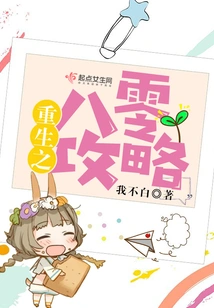 Rebirth: 80 Strategy