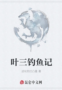 Ye San's Fishing Story