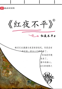 The Red Night is Uneven