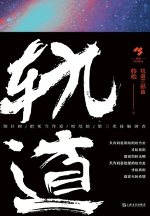 Orbit (orbit Trilogy)