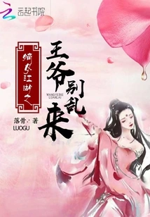 My Daughter, the Prince of the Rivers and Lakes, Don't Mess Around