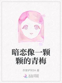 Secret Love is Like Green Plums