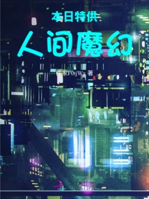 Today's Special: Human Magic