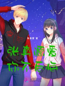 Zhang Zhenyuan Loves You Without Regrets