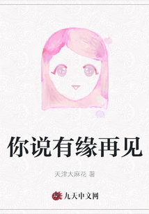 You Said Goodbye by Fate