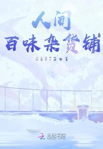 Human World Variety Store