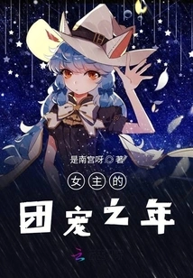 The Year of the Heroine's Group Favor