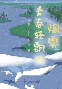 The Light Smoke of Youth