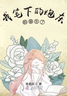 The Cannon Fodder in My Novels Are All Reborn