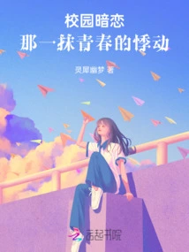 Campus Secret Love, That Touch of Youthful Throbbing