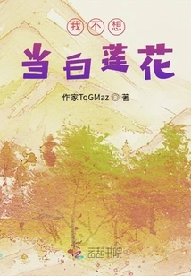 I Don't Want to Be a White Lotus