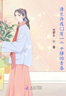 Please Allow Us to Have a Peaceful Youth