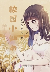 Academic Tyrant Campus Fairy