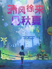 The Gentle Breeze Comes to Meet Autumn and Summer