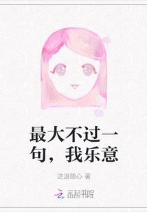 The Biggest Thing is Just One Sentence, I Am Happy