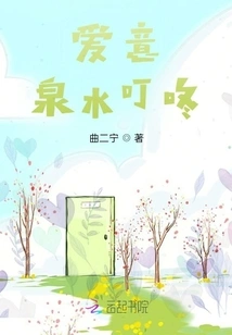 Love Spring Water Ding Dong