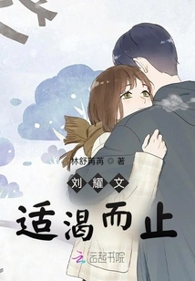 Liu Yaowen, Enough is Enough