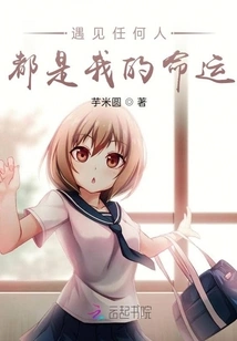 It's My Destiny to Meet Anyone