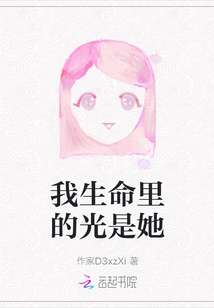 The Light in My Life is Her