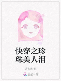 Quickly Wear Pearl Beauty Tears