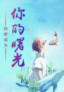 I Want to Be Your Dawn