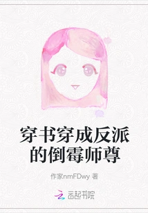 The Unlucky Master Who Wears a Book and Becomes a Villain