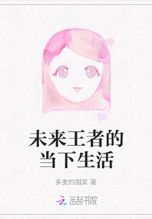 The Current Life of the Future King