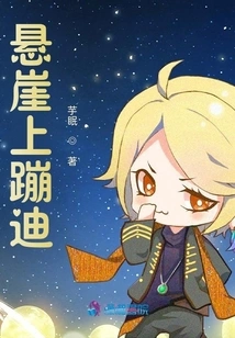 Dancing on the Cliff