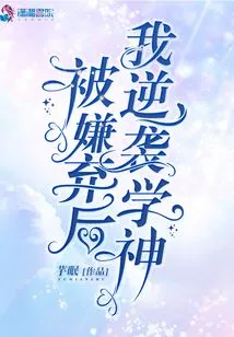 After Being Rejected, I Counterattacked and Became the God of Learning