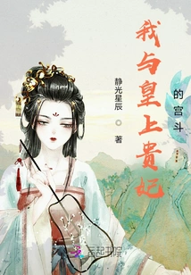 My Palace Fight with the Emperor's Concubine