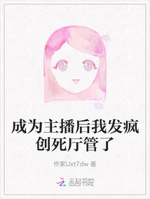 After Becoming a Host, I Went Crazy and the Death Hall Took Care of It