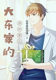 Those Things About the Big Boss