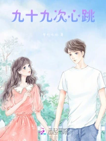 Ninety-nine Heartbeats