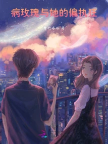 Sick Rose and Her Paranoia