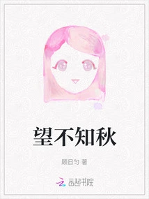 Hope I Don't Know the Autumn