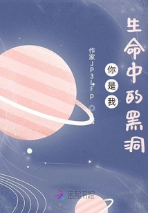 You Are the Black Hole in My Life