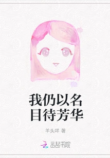 I Still Wait for Youth in Name