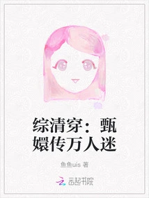 Comprehensive Qing Dynasty: the Legend of Zhen Huan is a Heartthrob