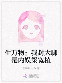 All Things Are Born: My Big Feet Are the Internal Entertainment Liang Kuanzhi