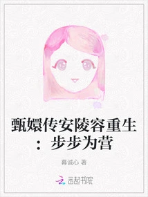 The Legend of Zhen Huan and an Lingrong's Rebirth: Step by Step