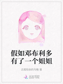 What If Dumbledore Had a Sister