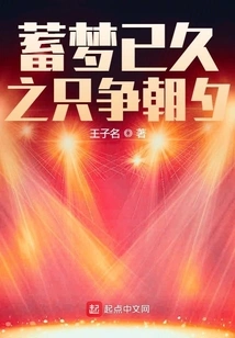 I Have Been Dreaming About it for a Long Time, Seizing the Day and Night