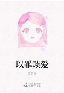 Atone for Love with Sin