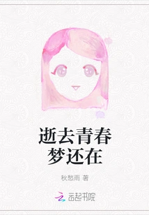 Youth is Gone, but the Dream is Still There