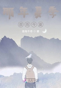 That Summer, Suddenly This Summer