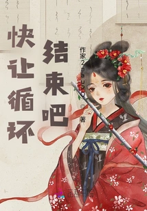 Let the Cycle End Soon