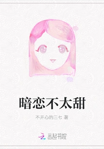 Secret Love is Not Too Sweet