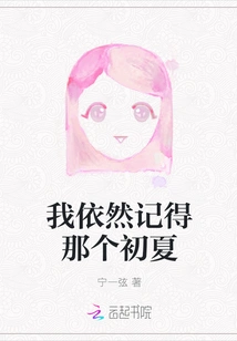 I Still Remember That Early Summer