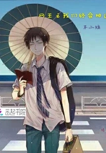 Net King: We Will Meet Eventually